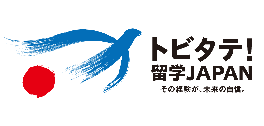 トビタテ 留学japan の奨学金とは メリット デメリットを徹底解説 前編