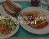 北欧、フィンランド留学の実態まとめ。第一回【日常生活編】