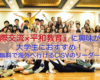 『国際交流×平和教育』に興味がある大学生におすすめ！渡航費無料で海外へも行けるCISVのリーダーとは？
