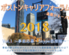 ボスキャリ2018レポート vol.1～事前応募・Skype面接編～
